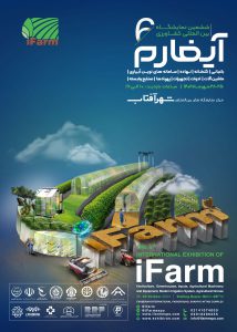 iFarm <br> Agricultural machinery, Horticulture, Greenhouses and Inputs Exhibition